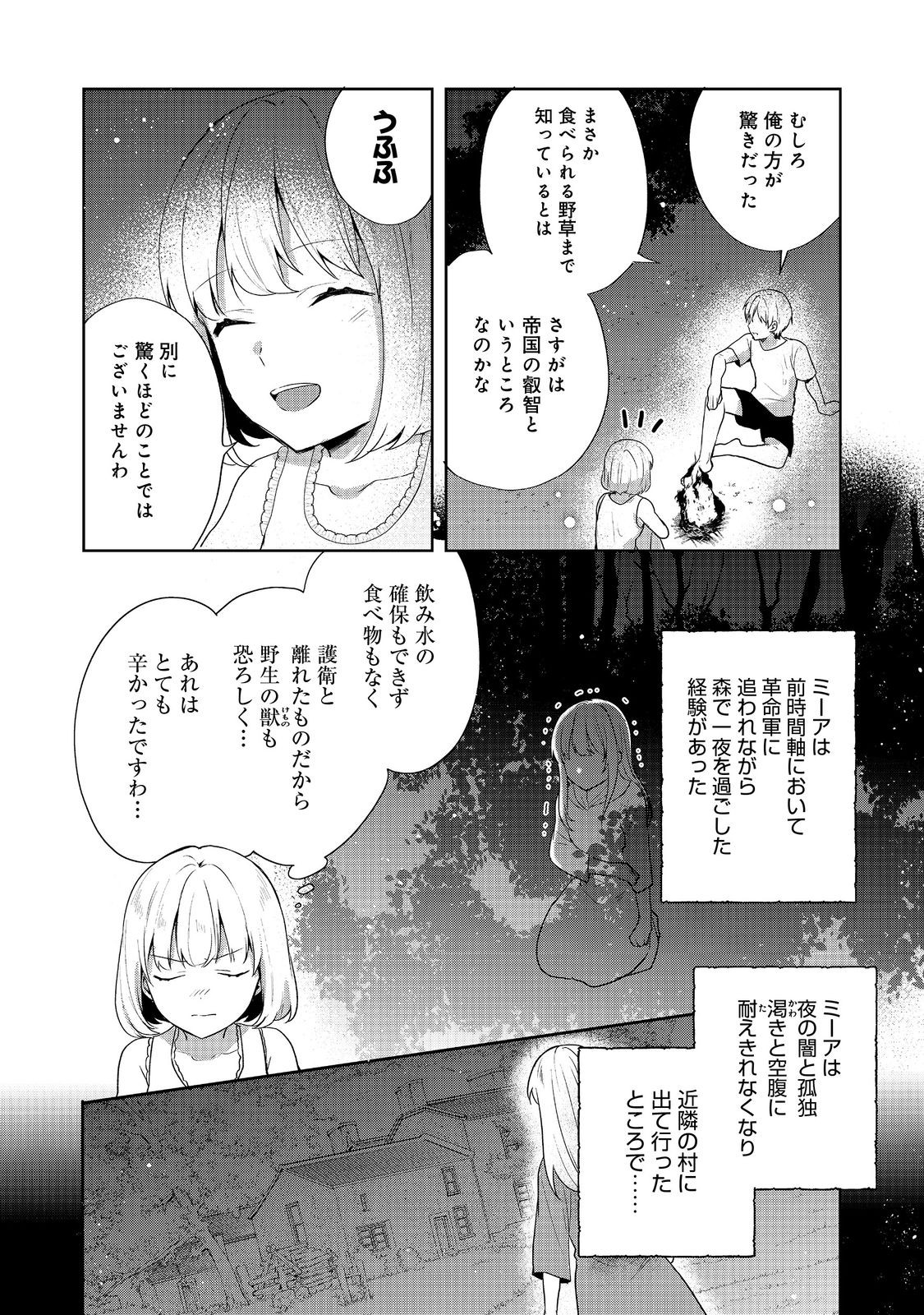 Tearmoon Teikoku Monogatari – Danto Dai Kara Hajimaru, Hime No Tensei Gyakuten Story - Chapter 34 - Page 4